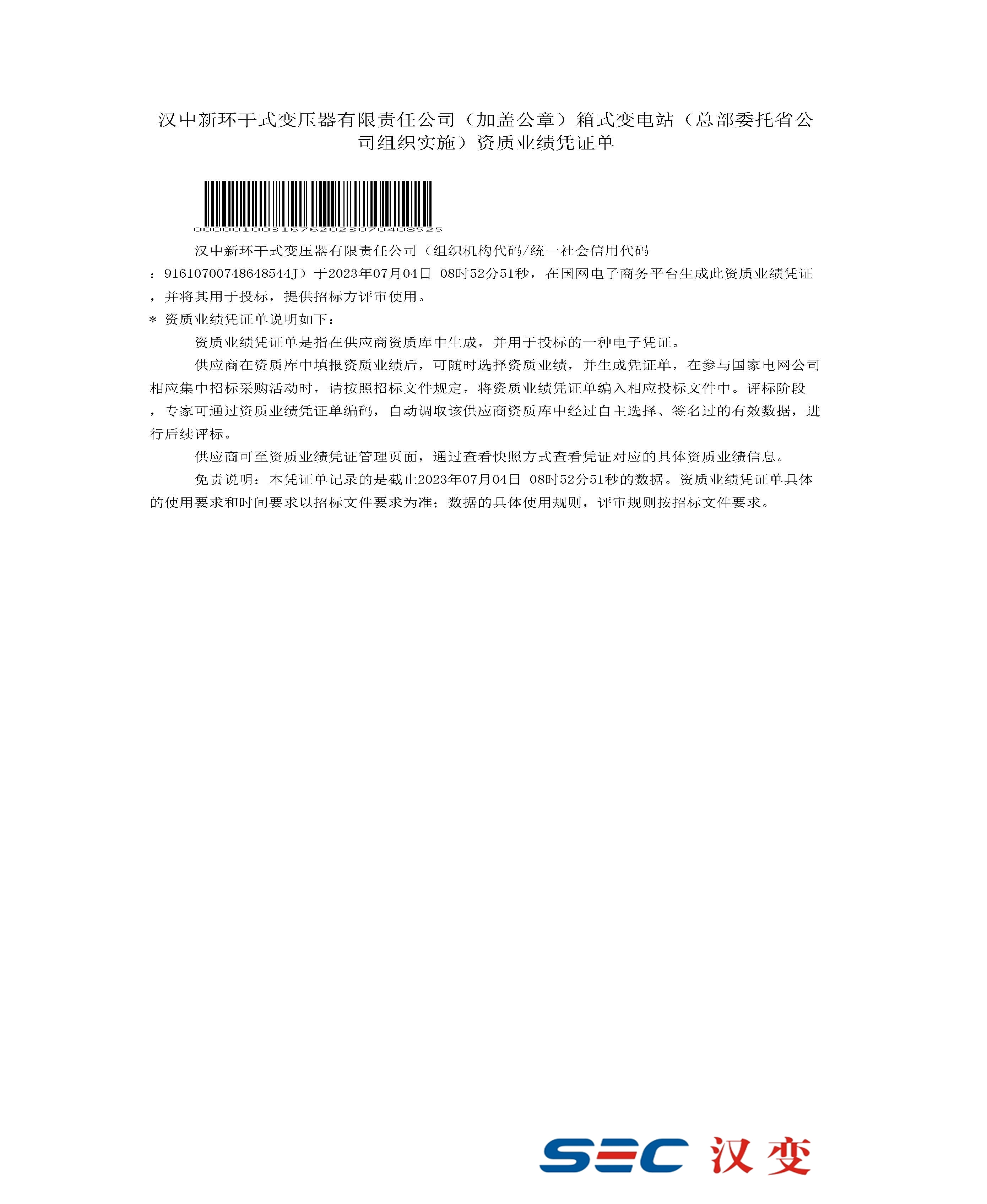 国家电网资质业绩审核凭证（完美online（中国））